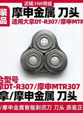 dynacare大拿三刀头金属剃须刀DTR307原装鸿蒙智能HiLink生态摩申