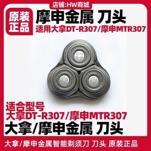 dynacare大拿三刀头金属剃须刀DTR307原装 鸿蒙智能HiLink生态摩申