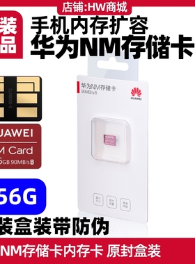 华为P40/P40Pro/P40Pro+手机NM存储卡原装内存卡256GB扩展扩容128