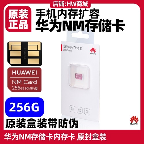 华为Mate20/20X/pro手机NM存储卡