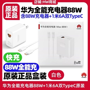 充电器全能充88W超级快充6A数据线1米USB转Type 华为Mate60pro RS非凡大师原装 C充电头加长充电线 60pro