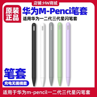适用华为mpencil二代三代星闪手写笔保护套触控笔套原装液态硅胶