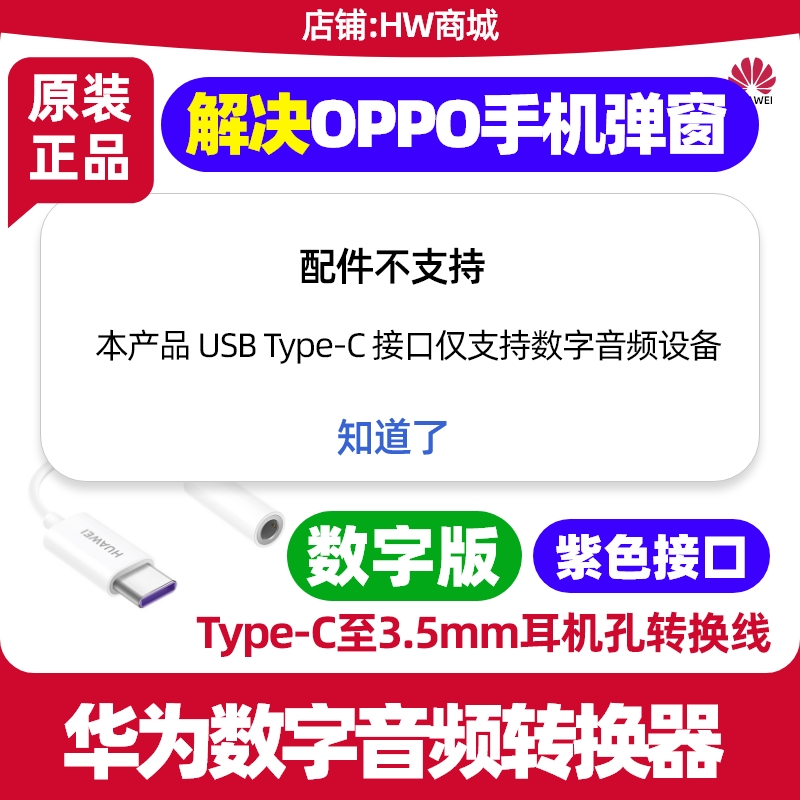 华为TypeC转3.5mm数字音频转换器原装转接线头适用OPPO Find N5/N3 Flip/X8/X8s/X8 Pro/X8 Ultra