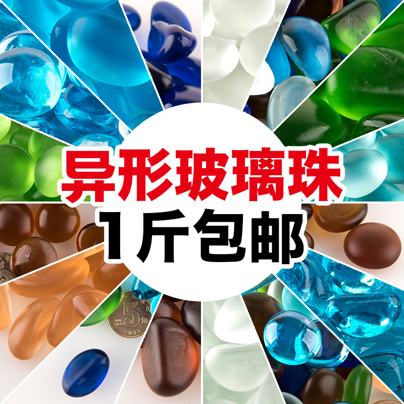 多肉铺面石鱼缸水族箱装饰造景底砂彩色玻璃珠琉璃水晶微珠玩具沙