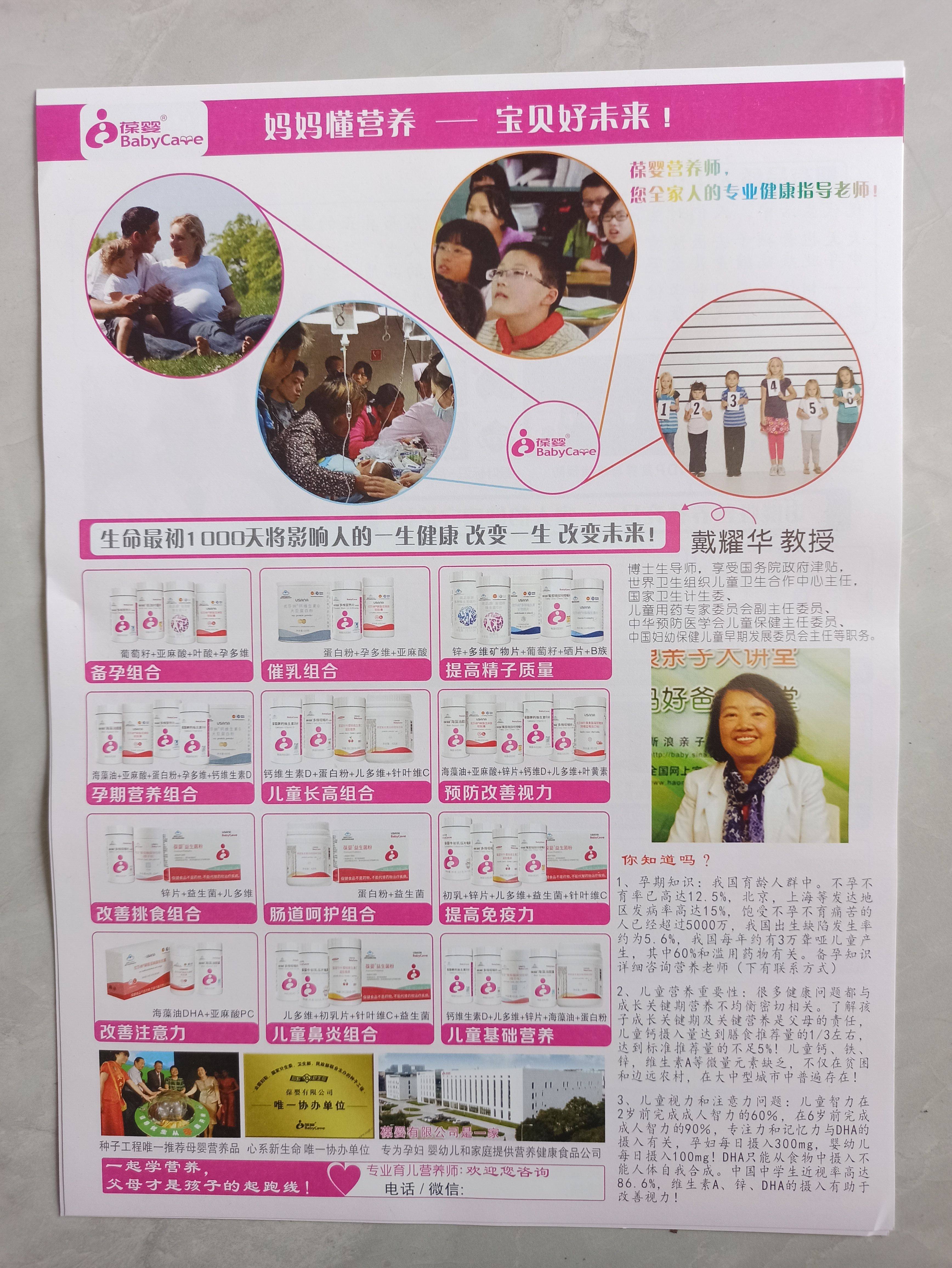新 葆婴优莎纳 产品组合 A4宣传单页 100张