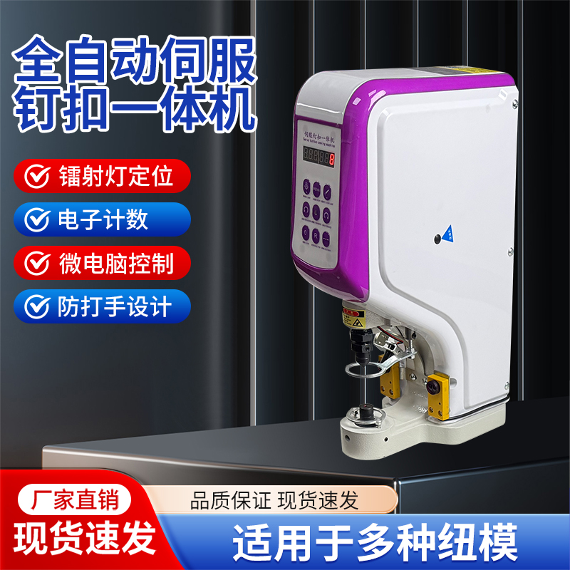 818四合扣钉扣机服装打扣机冲孔打扣一体电动打纽扣机气眼防打手