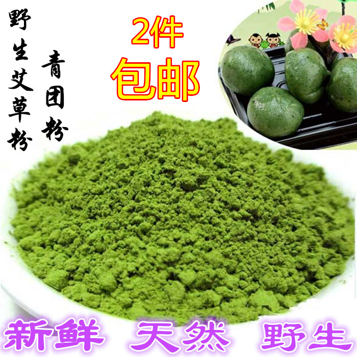 新鲜艾草粉食用青团粉农家自制野生艾叶粉糍粑清明果烘焙原料30g