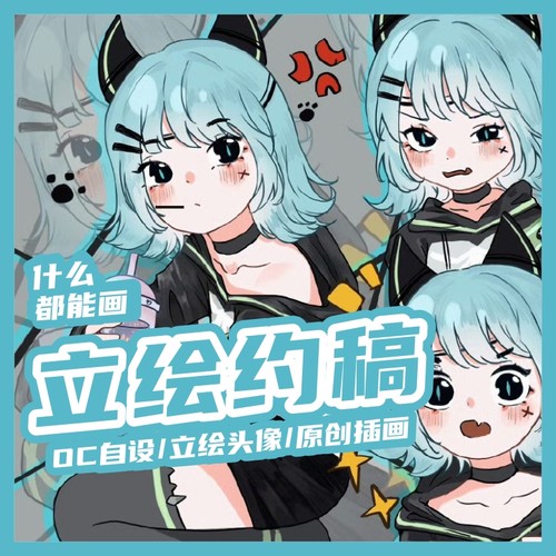 二次元约稿oc立绘定制卡通动漫头像代画手绘抖音直播封面人设设计