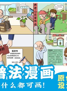 绘本定制四格漫画插画设计画画