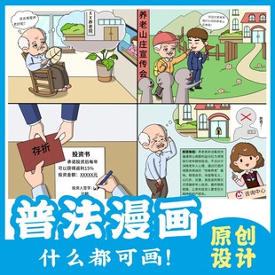 代画四格长图公众号漫画商业企业插画绘本场景图片转漫画设计定制