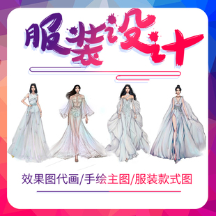 手绘服装效果图代画设计款式图淘宝手绘主图ps绘制模特时装图定制