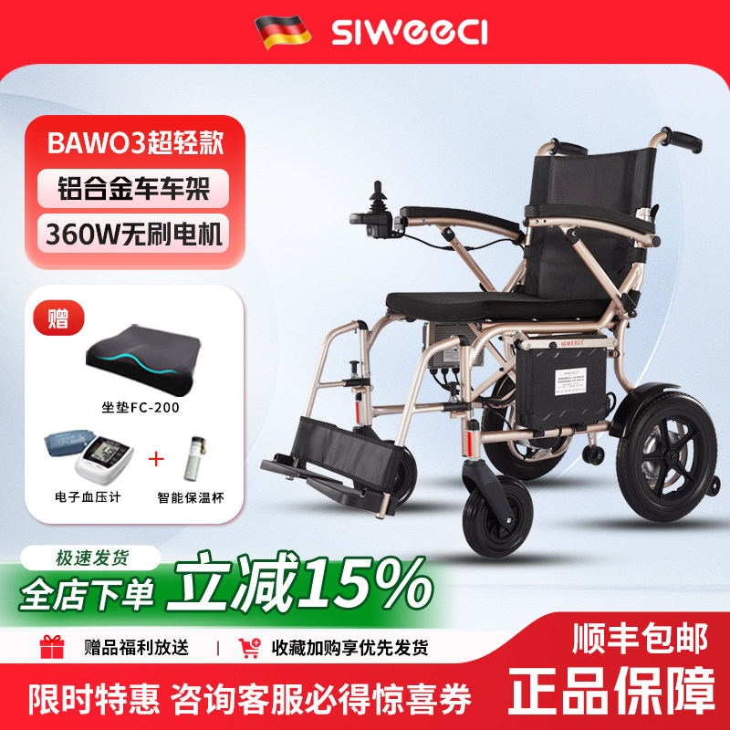 斯维驰碳纤维超轻便折叠电动轮椅