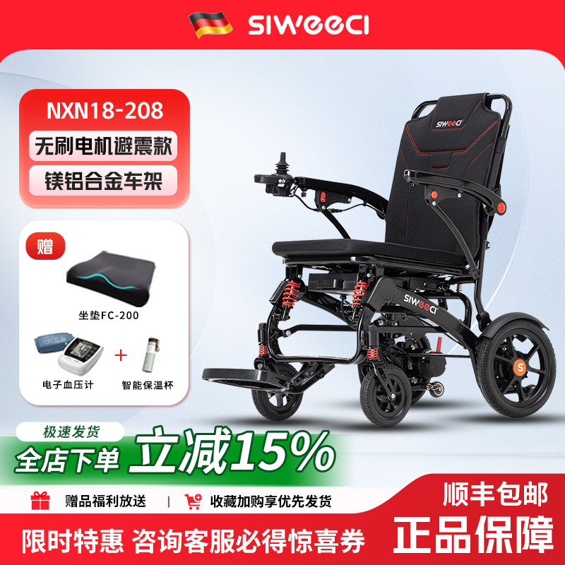 斯维驰碳纤维超轻便折叠电动轮椅