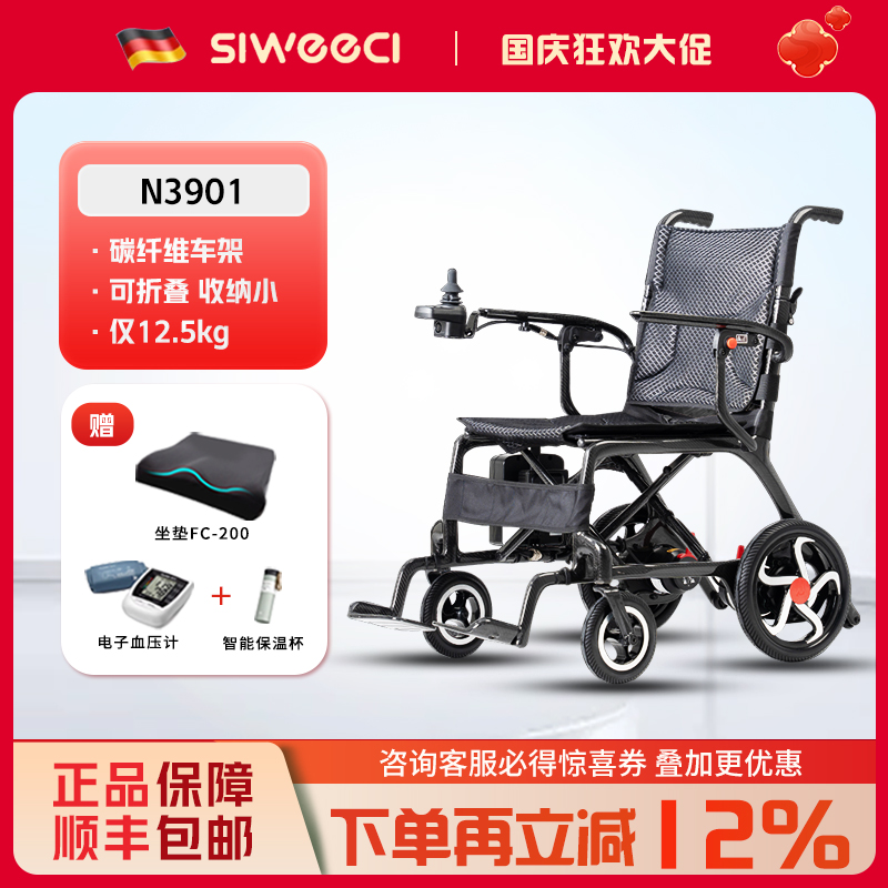 斯维驰碳纤维超轻便折叠电动轮椅