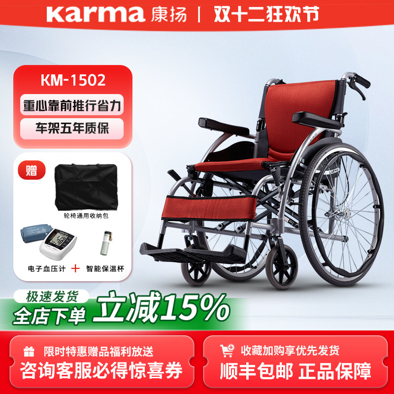 台湾康扬KM-1502轻便折叠铝合金老年便携残疾人多功能防后翻轮椅