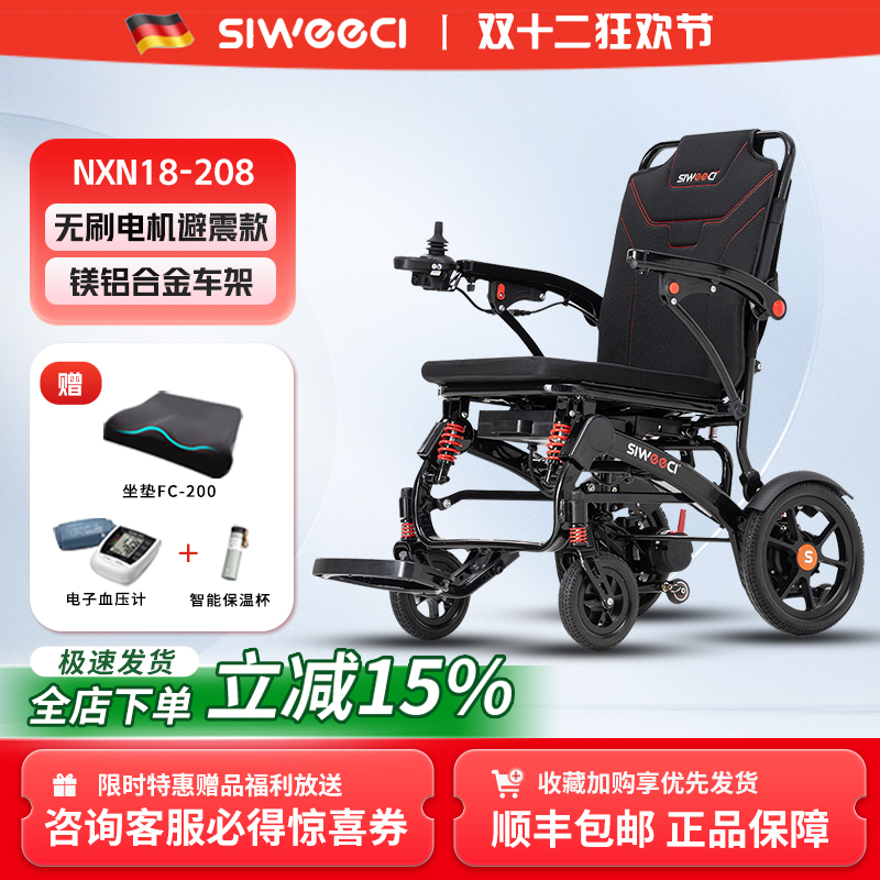 斯维驰碳纤维超轻便折叠电动轮椅