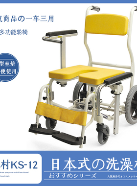 日本河村轮椅老人洗澡椅带坐便椅子沐浴椅家用坐便椅多功能KS-12