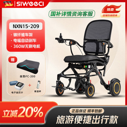 斯维驰碳纤维电动轮椅超轻便折叠高端智能老人旅行专用NXN15-209