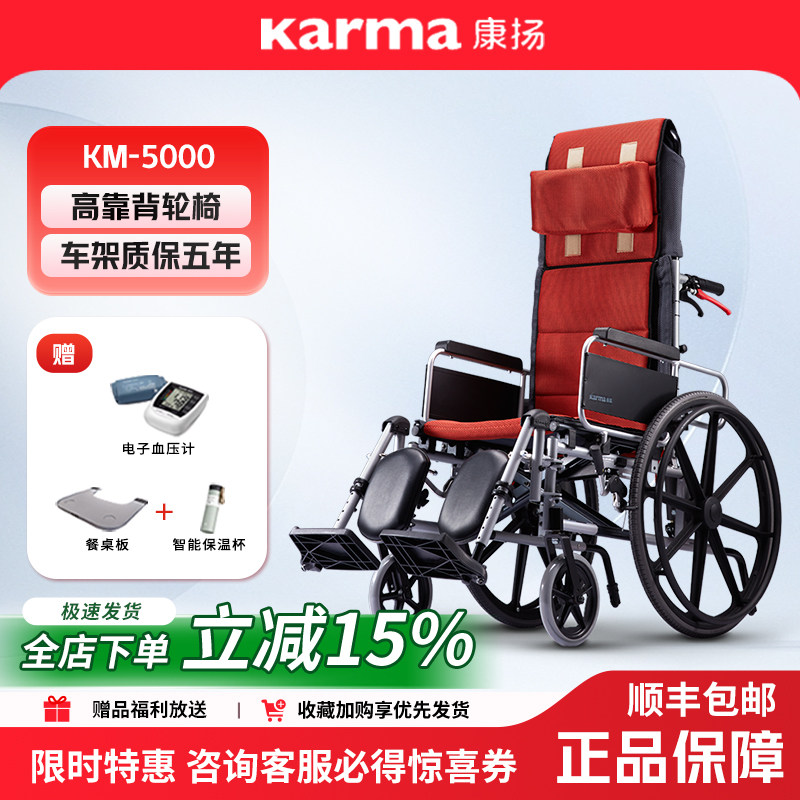 康扬KM5000可全躺可平躺老人瘫痪轮椅高靠背铝合金折叠轻便多功能