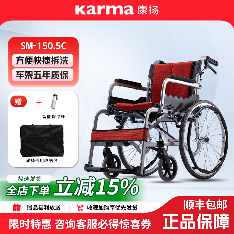 康扬soma轮椅老人轻便折叠铝合金瘫痪残疾人轮椅车sm150.5c大轮款
