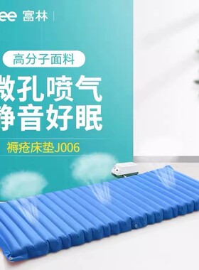 富林防褥疮充气床垫J006家用气垫床单人医用气垫床微孔喷气低噪音