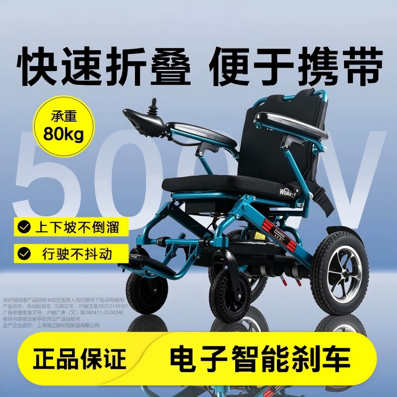 威之群智能折叠电动轮椅