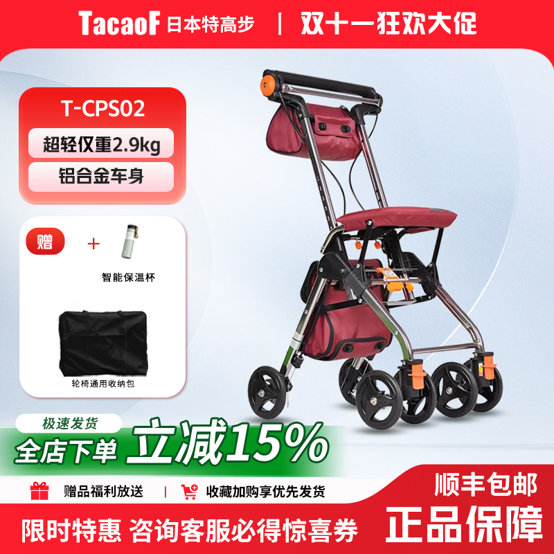 日本Tacaof特高步老人手推车可坐轻小便携老年购物车代步车助行器