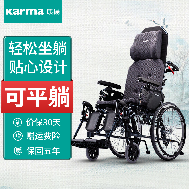 康扬KM5000可全躺可平躺老人瘫痪轮椅高靠背铝合金折叠轻便多功能-封面