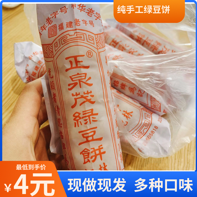 现做现发泉州林记正泉茂绿豆饼肉饼闽南古早味特产小吃茶配伴手礼