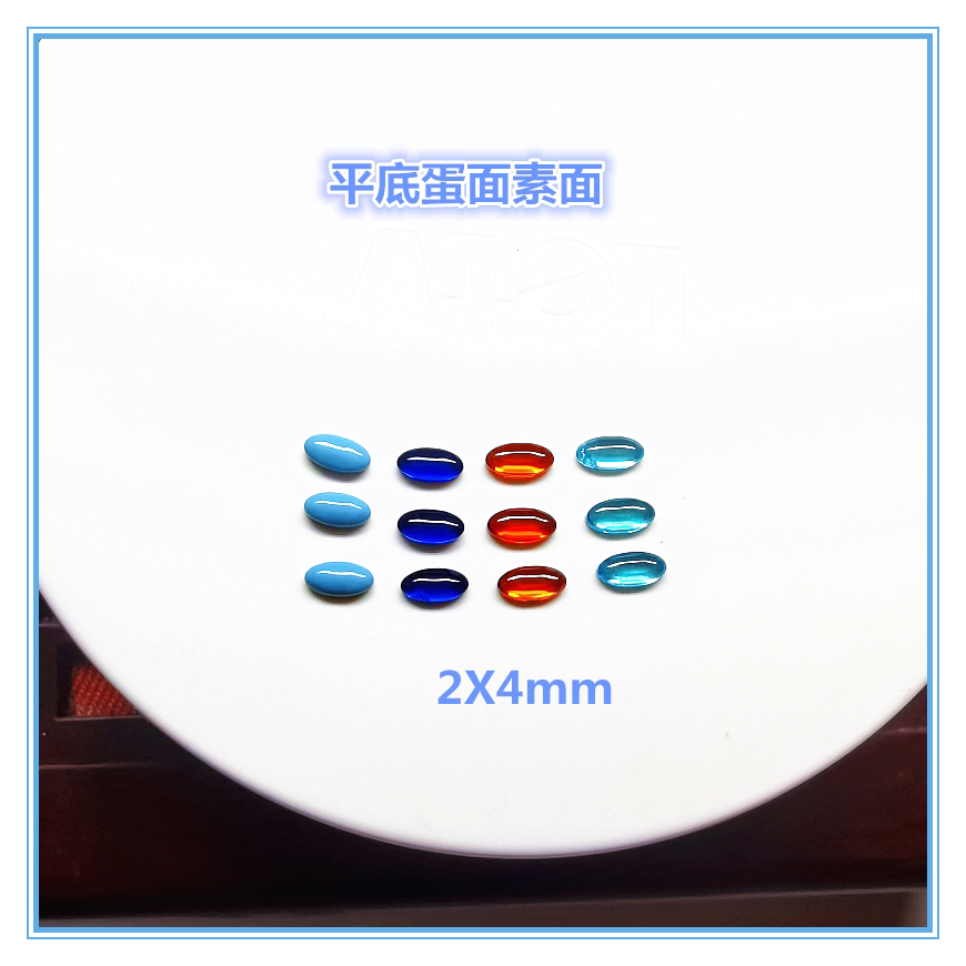 椭圆形蛋形2X4mm平底素面蛋