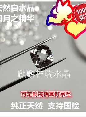天然白水晶8x8mm方形格子面龟面
