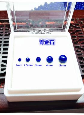 青金石老矿蓝圆形2mm~6mm平底素面蛋面镶嵌戒面古玩工艺品宝石