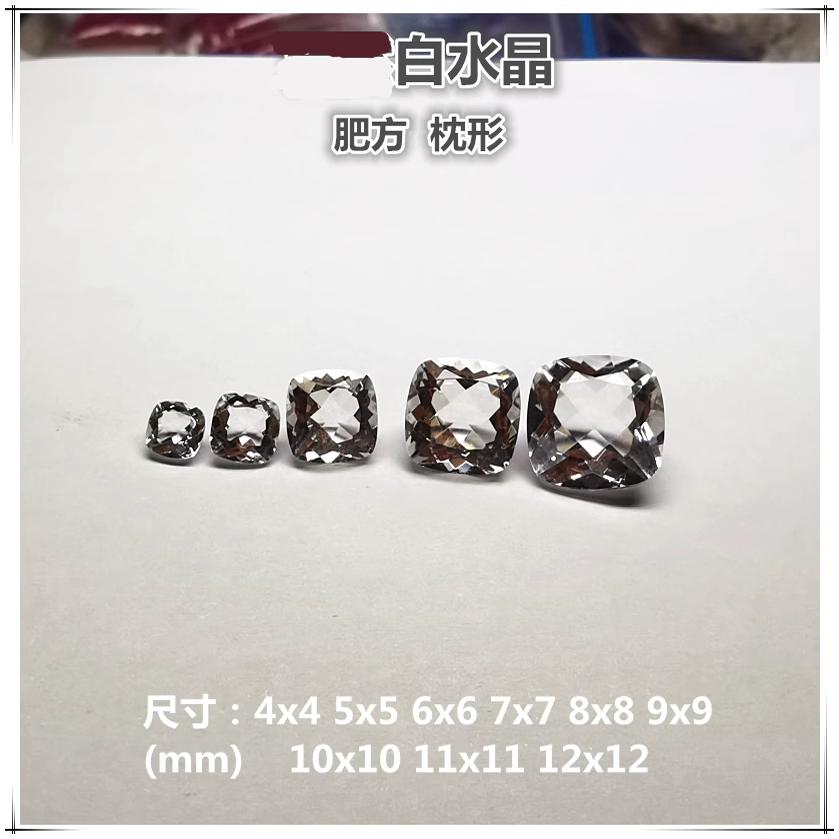 白水晶枕形肥方正方尖底刻面裸石戒面镶嵌首饰戒指耳钉主石
