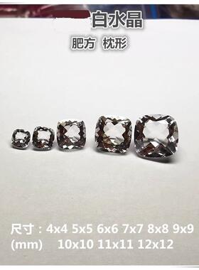 白水晶枕形肥方正方尖底刻面裸石戒面镶嵌首饰戒指耳钉主石