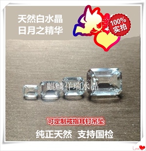 天然白水晶长方形小八角刻面裸石戒面镶嵌首饰戒指耳钉吊坠裸钻