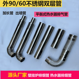 壁挂炉排烟管 不锈钢加长管双层排气管平衡式热水器外9内6弯烟筒