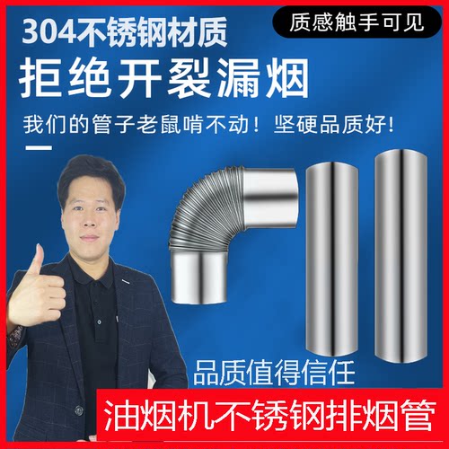 油烟机排烟管直管304不锈钢170弯头低噪音管180口径防老鼠耐高温
