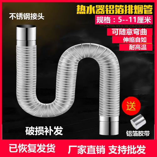 燃气热水器烟管加长延伸不锈钢