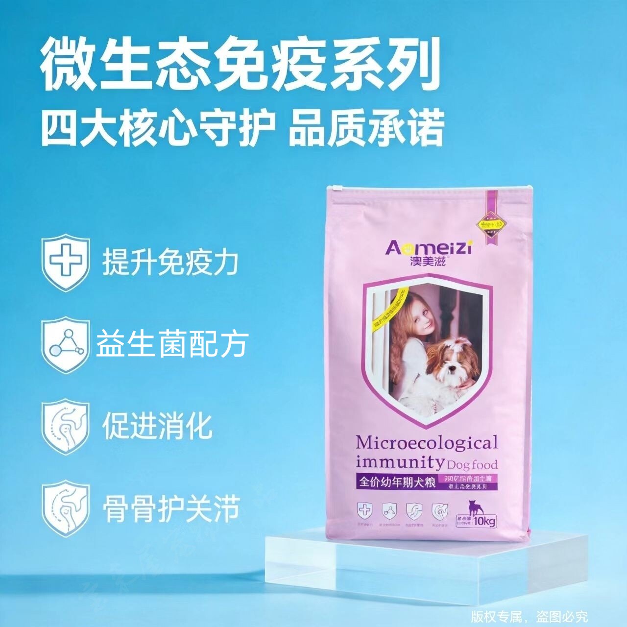 澳美滋狗粮幼犬粮20斤全价全期鸡肉三文鱼益生菌美毛护肤呵护肠道