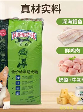 皇者狗粮奶糕40斤奶酪味蛋黄牛初乳鸡鸭肉离乳期孕期幼犬长肉通用