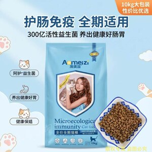 猫粮海洋鱼味澳美滋深海鱼鸭肉益生菌微量元素三文鱼果蔬增肥亮毛