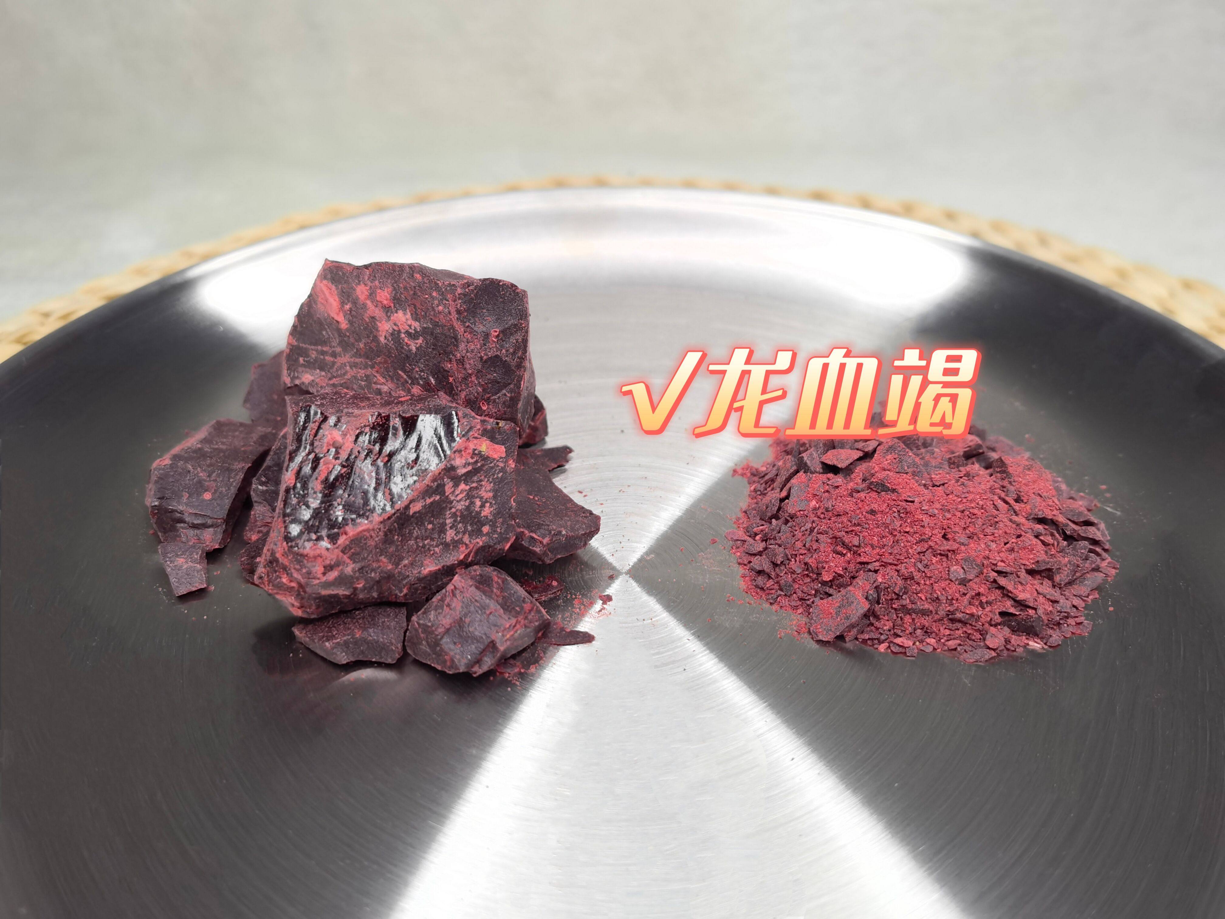 龙血竭 块/粉末 10g/袋  【火元素】