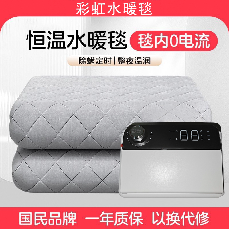 彩虹水暖毯双循环智能高端新品