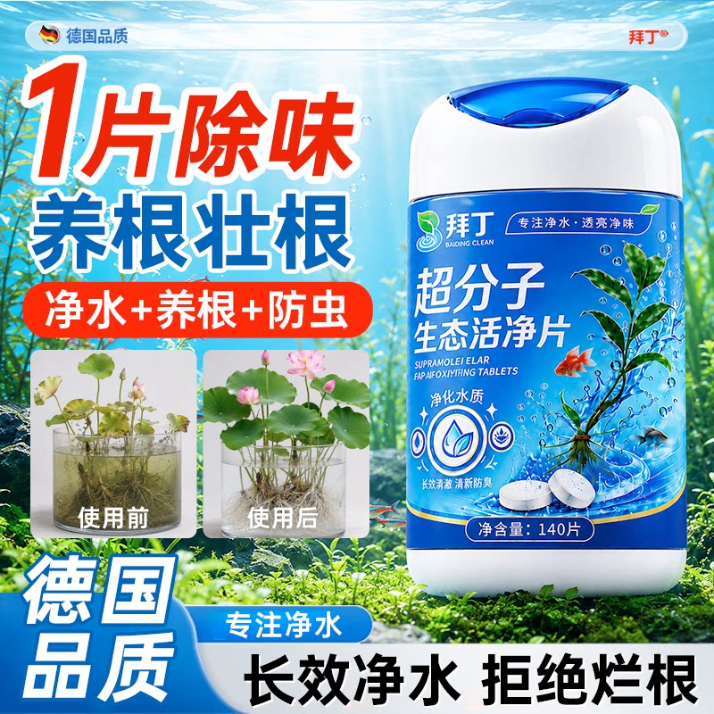 英国水培净水片剂除臭杀菌除虫鲜花保鲜剂除藻专用除尘把净化水质