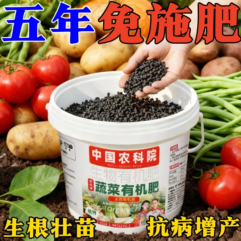 农科院蔬菜有机肥营养液专用肥料复合肥阳台大田瓜果盆栽种菜通用