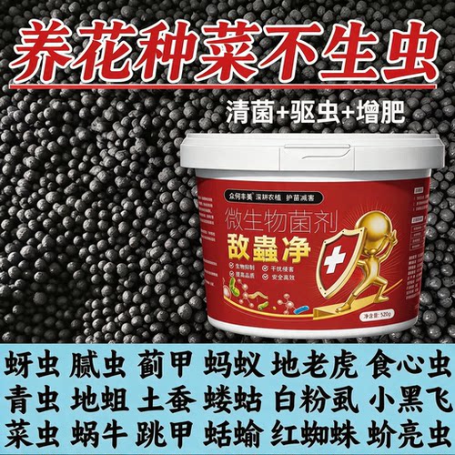 德国农业级无毒无农残撒施型防虫清菌颗粒增肥活土壮根果蔬通用
