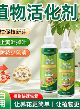 英国植物活化剂幸福树发财树黄叶花卉绿植水培通用型拯救复活除尘