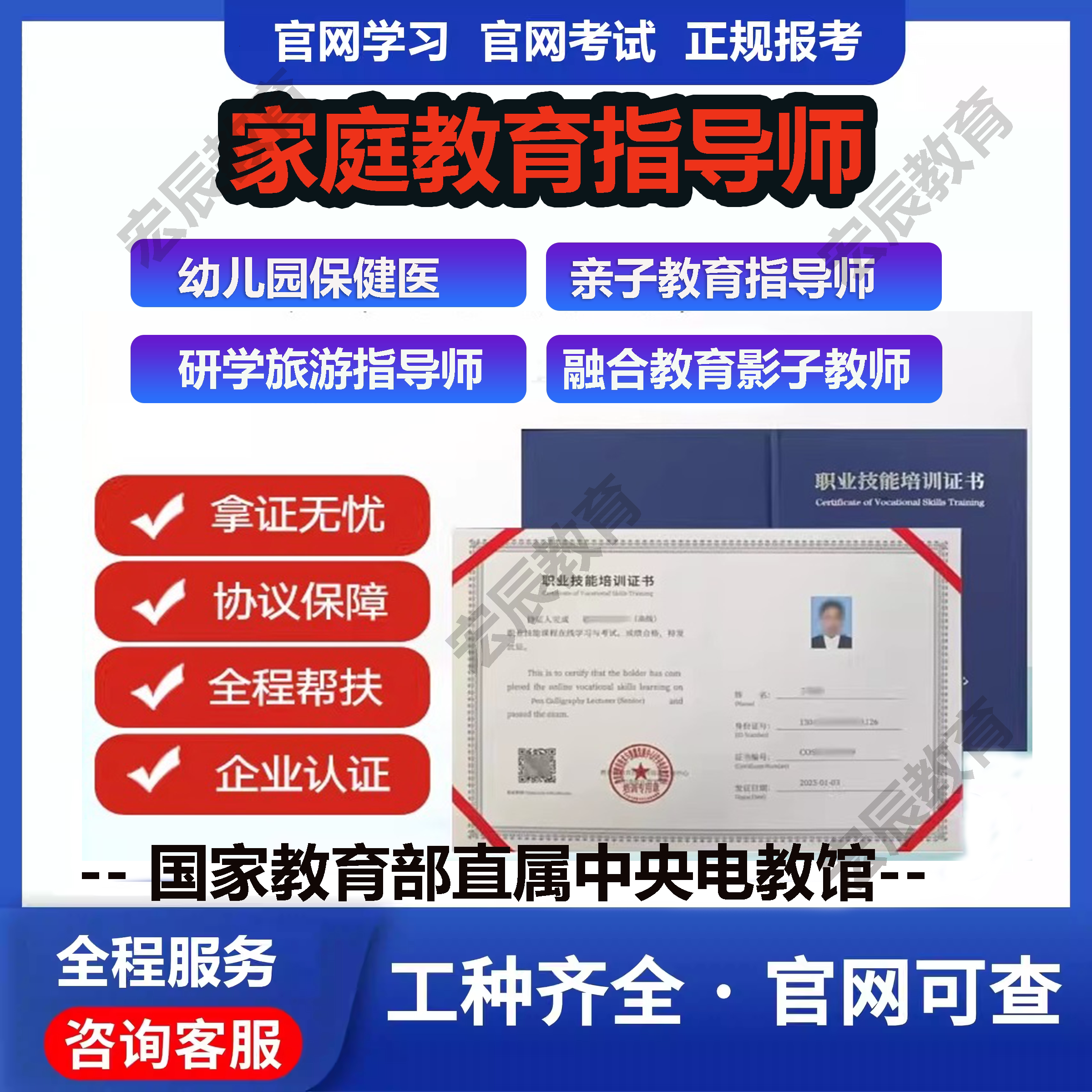家庭教育指导师证教育部中央电教馆研学旅游指导师高级证考试报名