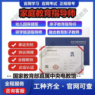 家庭教育指导师证教育部中央电教馆研学旅游指导师高级证考试报名