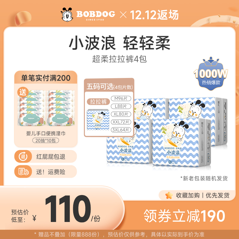 巴布豆超柔拉拉褲紙尿褲 4包透氣干爽超薄嬰兒尿不濕男女寶寶通用_巴布豆巴蓓專賣店_嬰童尿褲